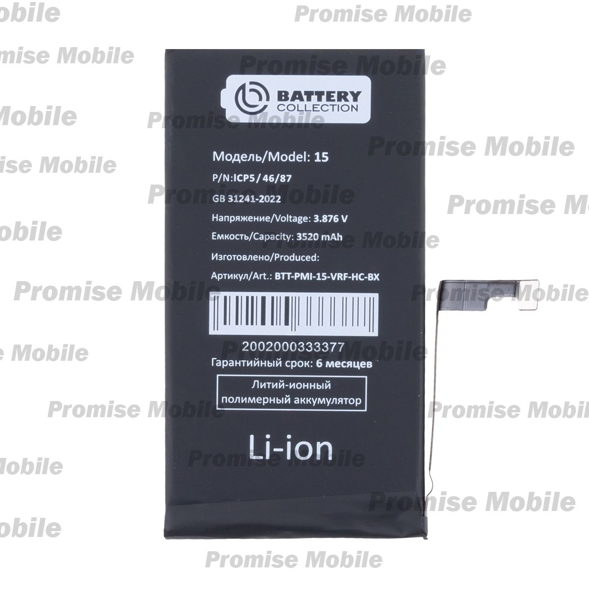 Аккумуляторная батарея для Apple iPhone 15 (A3018) с верификацией и полным установочным комплектом 3520 mAh (премиум) ― Розничный PromiseMobile