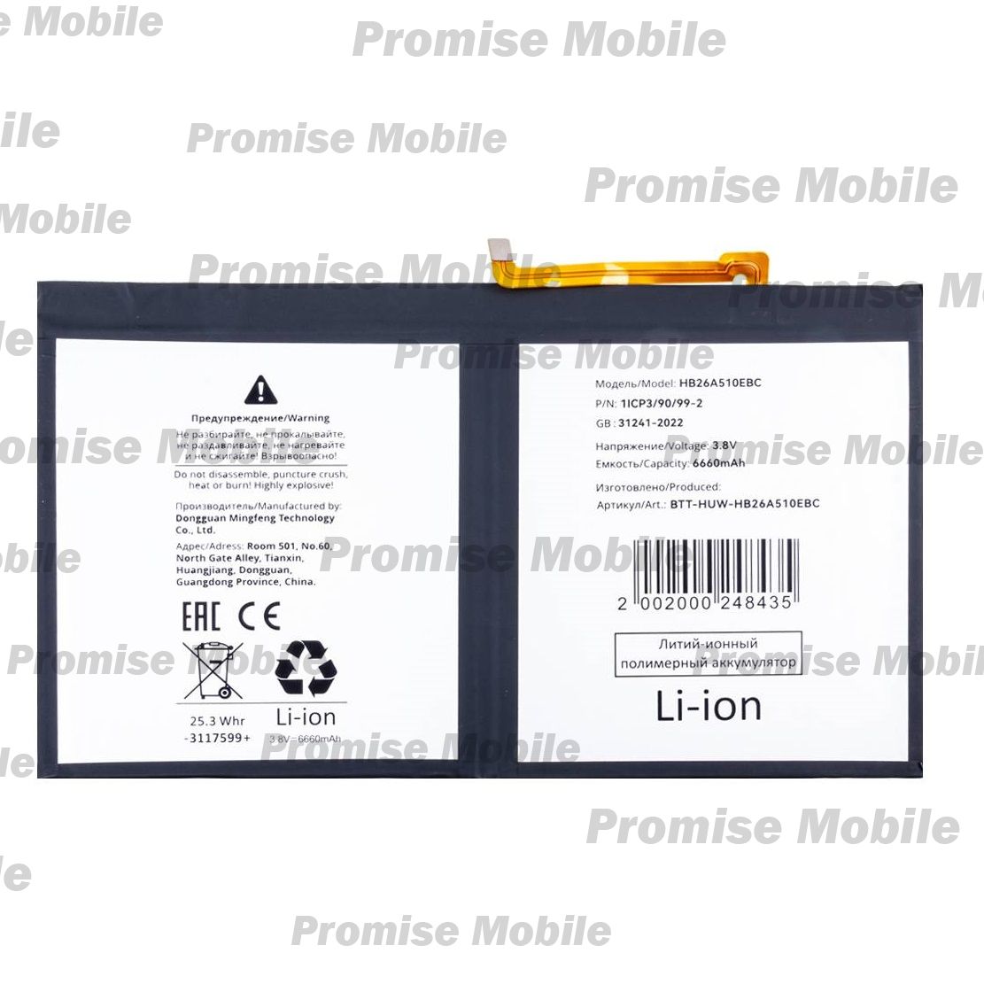 Аккумуляторная батарея для Huawei MediaPad M3 Lite 10 (BAH-L09) (HB26A5I0EBC) 6660 mAh ― Розничный PromiseMobile
