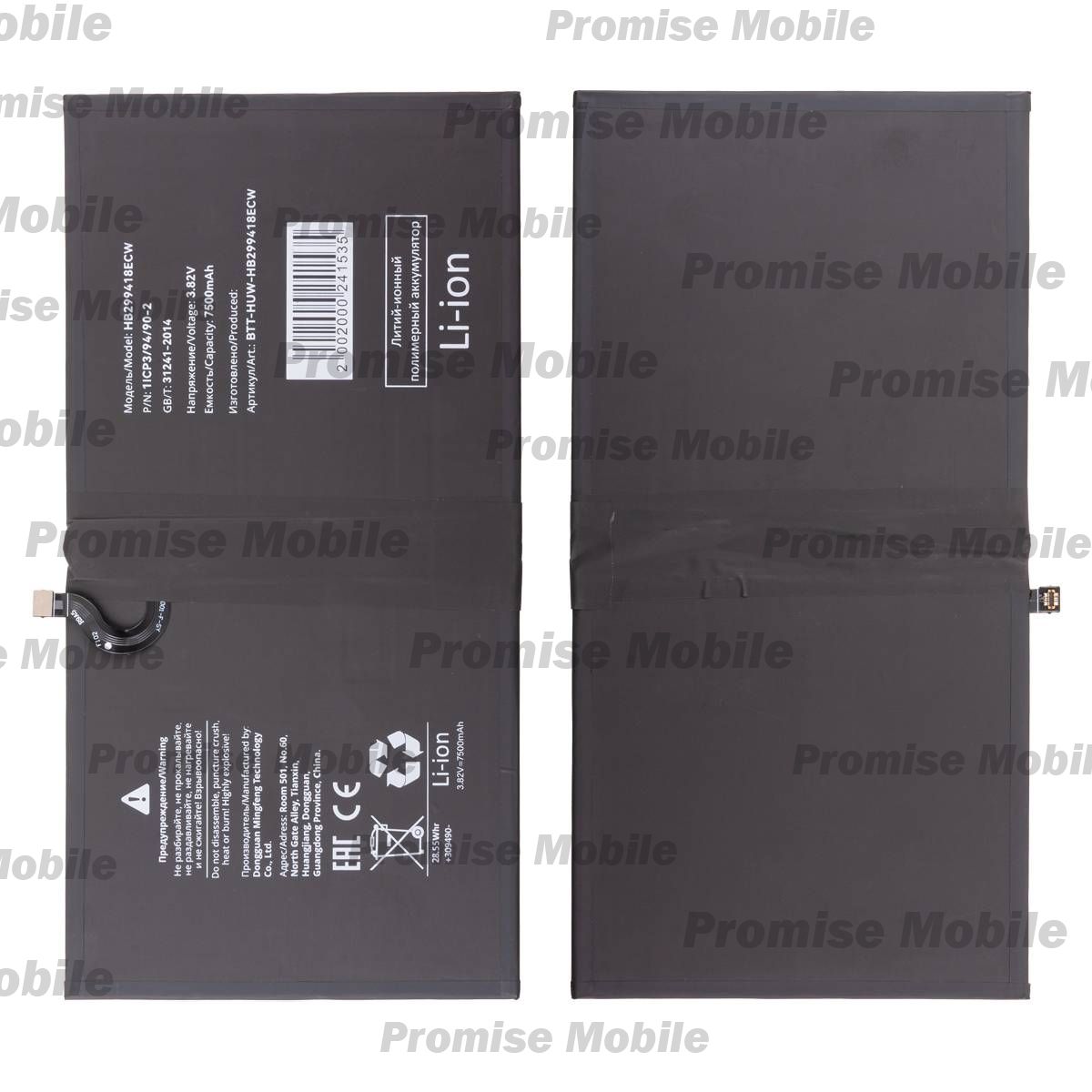 Аккумуляторная батарея для Huawei MediaPad M5 10.8 (CMR-AL09) (HB299418ECW) 7500 mAh ― Розничный PromiseMobile