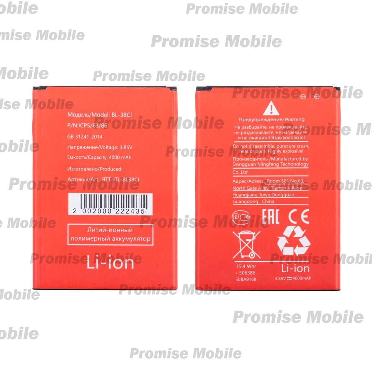 Аккумуляторная батарея для Itel A49 (A661L) (BL-38CI) 4000 mAh ― Розничный PromiseMobile