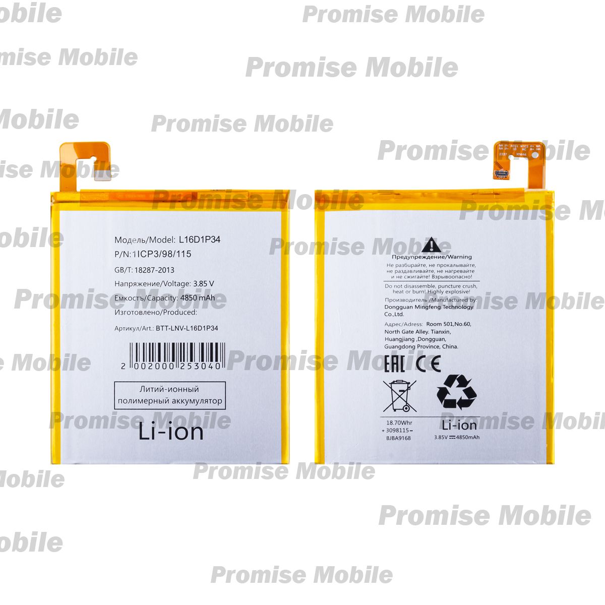 Аккумуляторная батарея для Lenovo Tab 4 8 Plus (TB-8704) (L16D1P34) 4850 mAh ― Розничный PromiseMobile