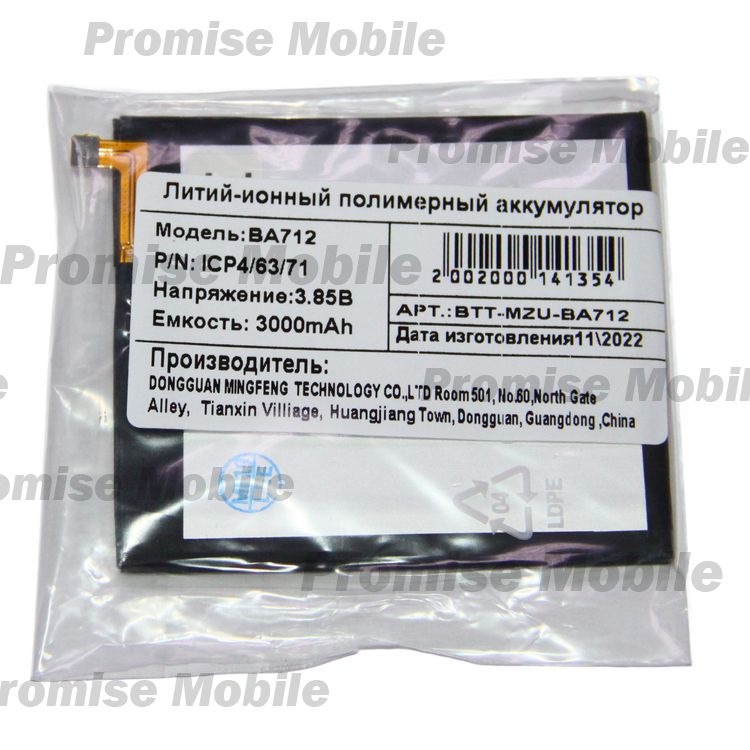 Аккумуляторная батарея для Meizu M6s (M712h) (BA712) 3000 mAh ― Розничный PromiseMobile