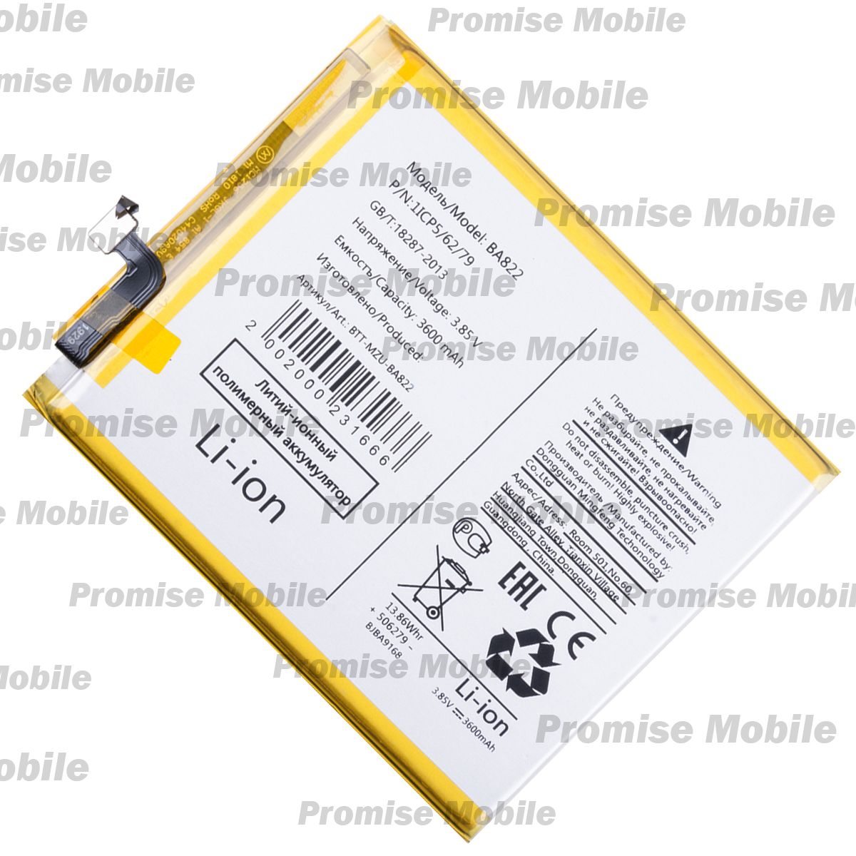 Аккумуляторная батарея Meizu Note 8 (M822h) (BA822) 3600 mAh ― Розничный PromiseMobile