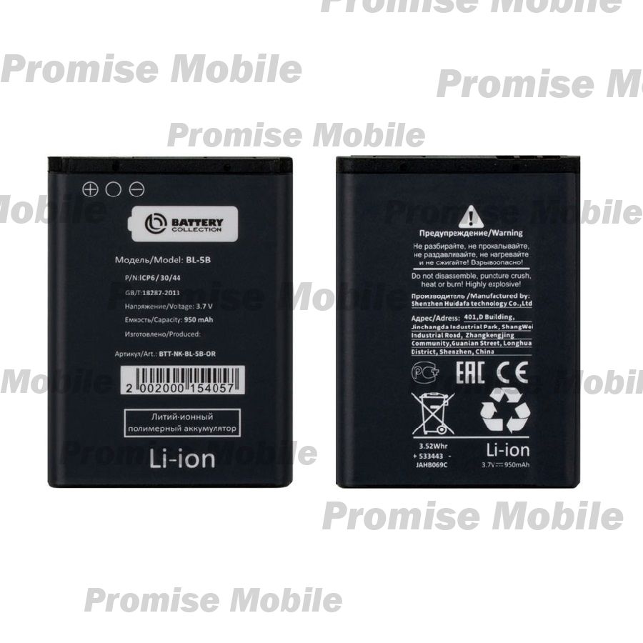 Аккумуляторная батарея для Nokia N90 (BL-5B) 950 mAh (премиум) ― Розничный PromiseMobile