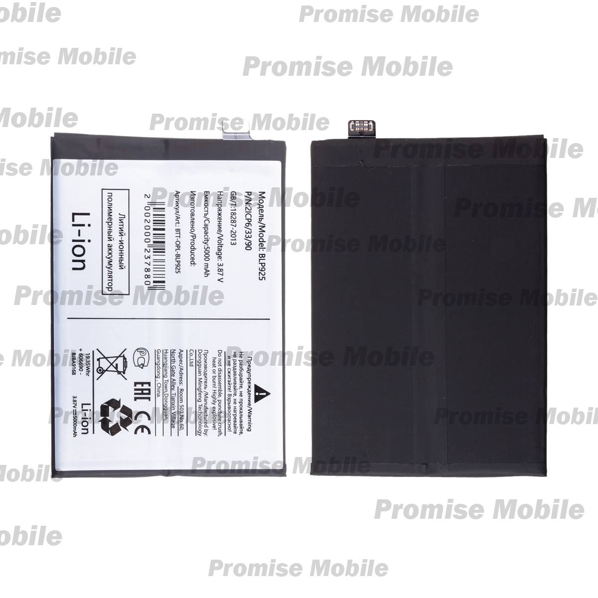Аккумуляторная батарея для OnePlus Ace (10R) (BLP925) (супер премиум) ― Розничный PromiseMobile