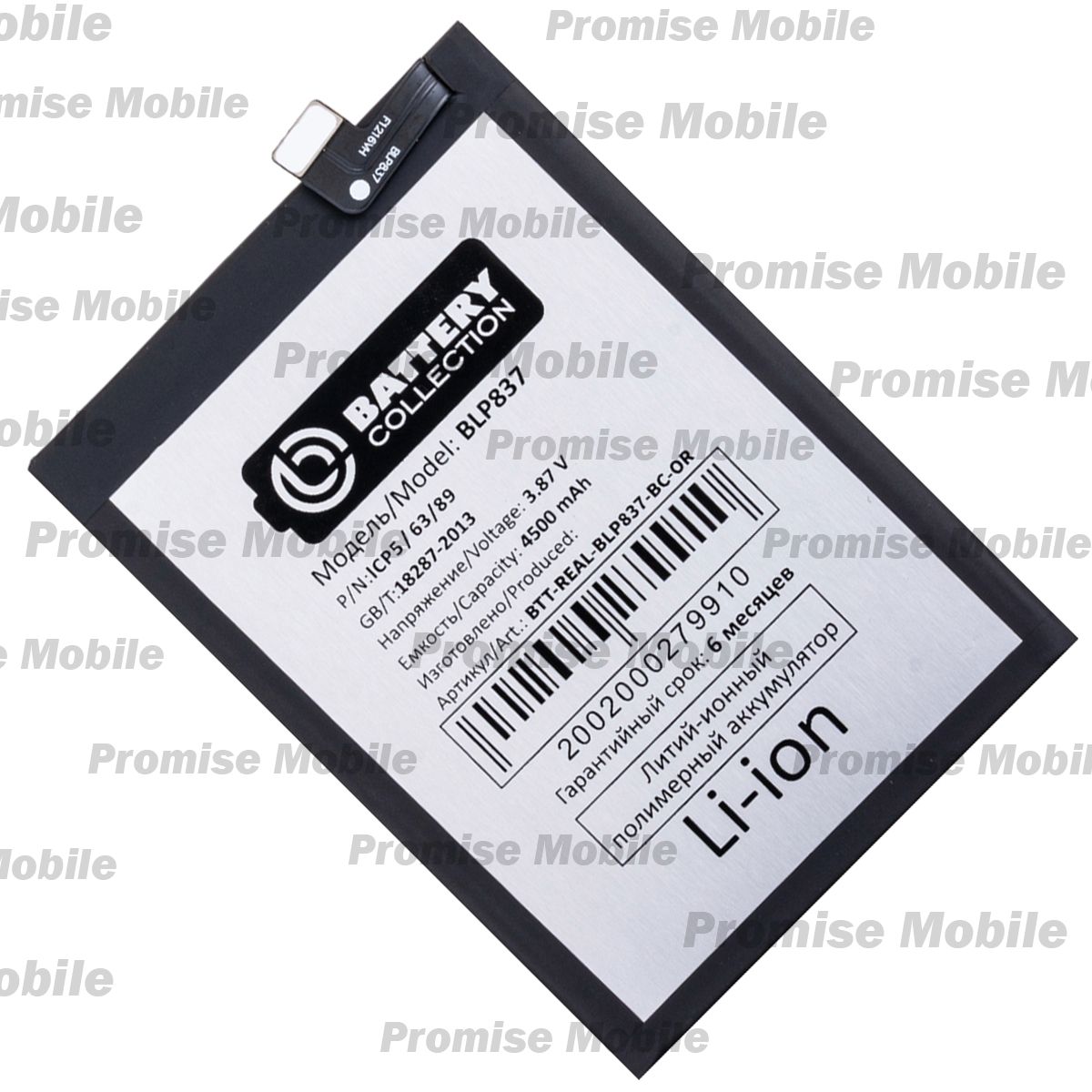 Аккумуляторная батарея для Realme RMX3393 (BLP837) 4500 mAh (премиум) ― Розничный PromiseMobile