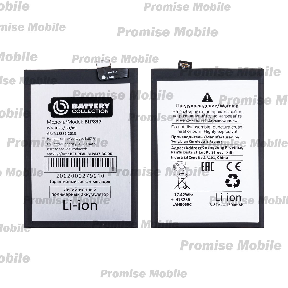 Аккумуляторная батарея для Realme RMX3393 (BLP837) 4500 mAh (премиум) ― Розничный PromiseMobile