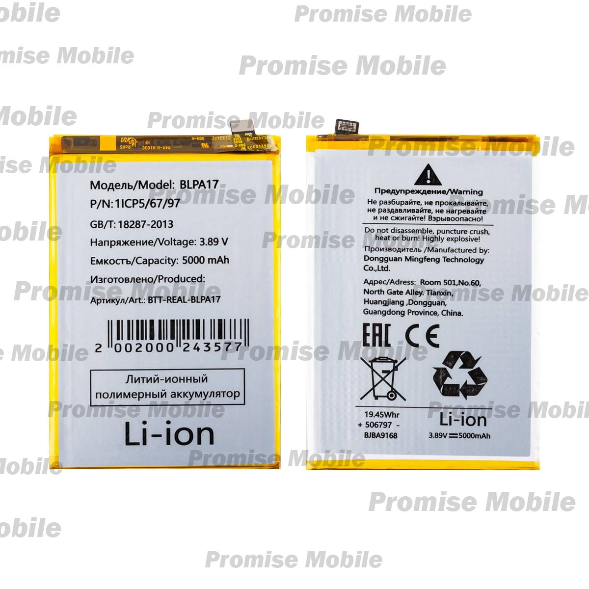 Аккумуляторная батарея для Realme 13 5G (BLPA17) 5000 mAh ― Розничный PromiseMobile