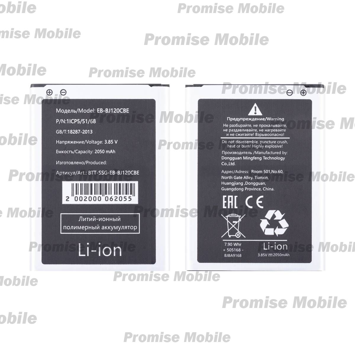 Аккумуляторная батарея для Samsung SM-J120F (Galaxy J1 2016) (EB-BJ120CBE) 2050 mAh ― Розничный PromiseMobile
