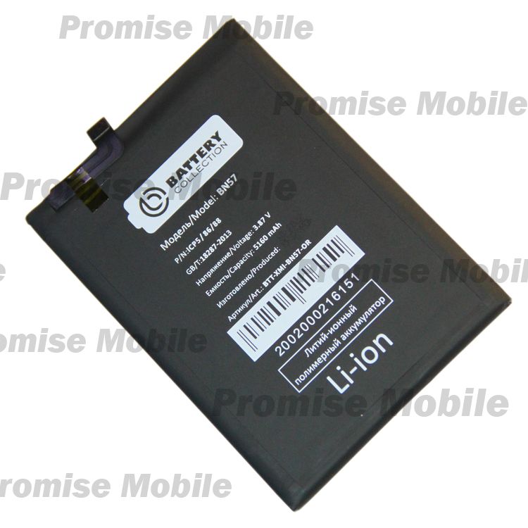 Аккумуляторная батарея для Xiaomi M2102J20SG (BN57) 5160 mAh (премиум) ― Розничный PromiseMobile