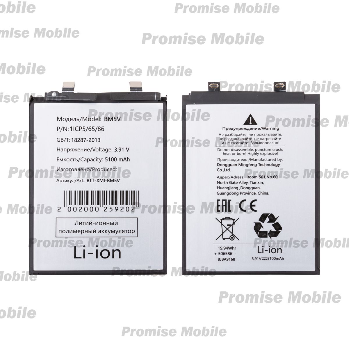 Аккумуляторная батарея для Xiaomi 23122PCD1G (BM5V) 5100 mAh ― Розничный PromiseMobile