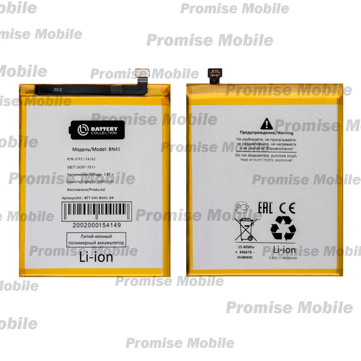 Аккумуляторная батарея для Xiaomi Redmi Note 4 (BN41) 4100 mAh (премиум) ― Розничный PromiseMobile