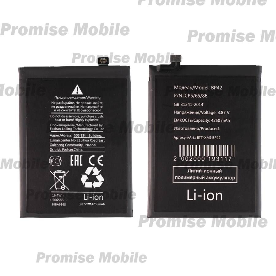 Аккумуляторная батарея для Xiaomi Mi 11 Lite 5G (BP42) 4250 mAh ― Розничный PromiseMobile