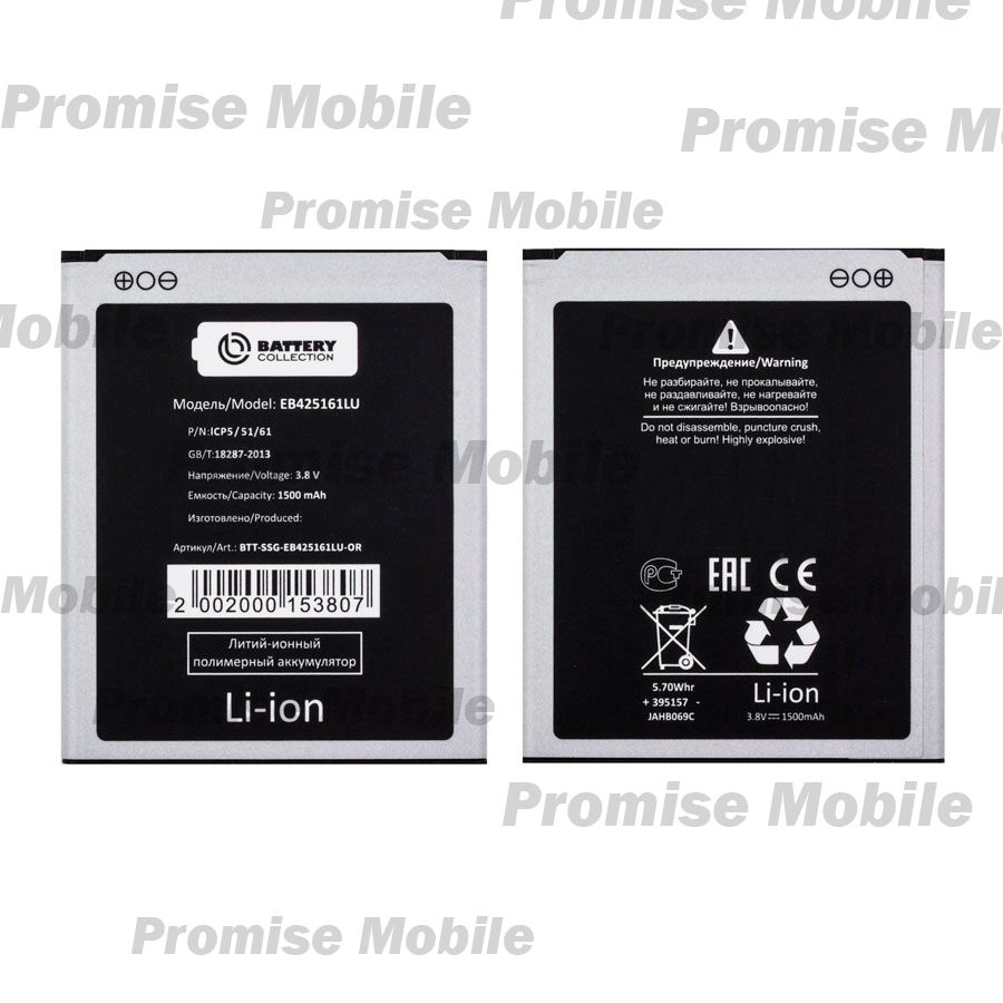 Аккумуляторная батарея Samsung i8160 (Galaxy Ace 2) (EB425161LU) 1500 mAh (премиум) ― Розничный PromiseMobile