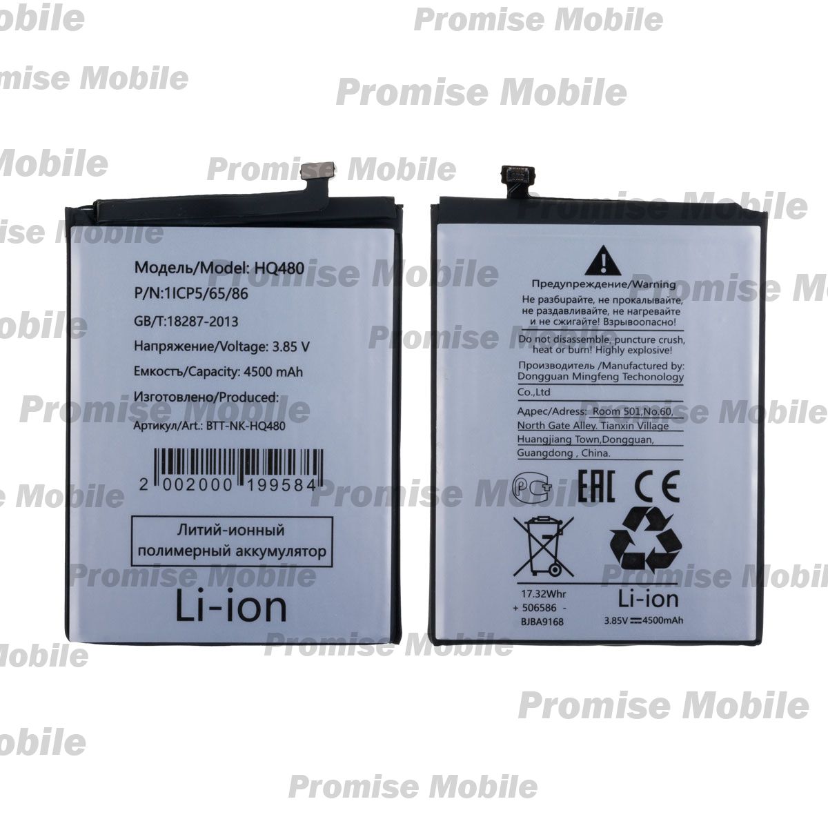 Аккумуляторная батарея для Nokia TA-1243 (HQ480) 4500 mAh ― Розничный PromiseMobile