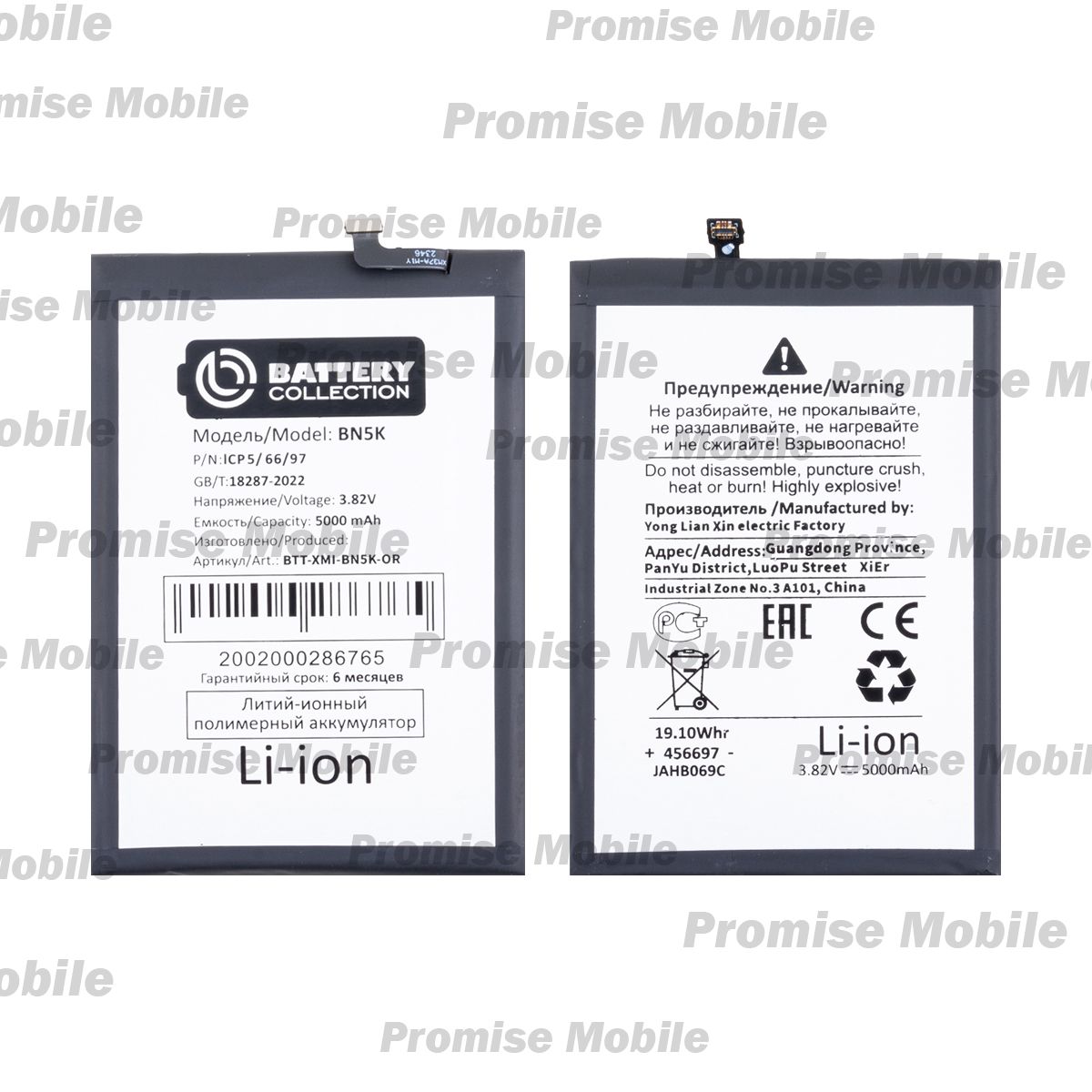 Аккумуляторная батарея для Xiaomi 22120RN86G (BN5K) 5000 mAh (премиум) ― Розничный PromiseMobile