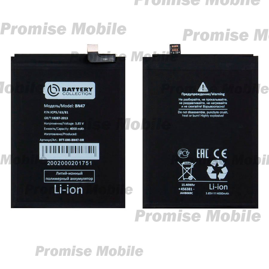 Аккумуляторная батарея для Xiaomi M1805D1SG (BN47) 4000 mAh (премиум) ― Розничный PromiseMobile