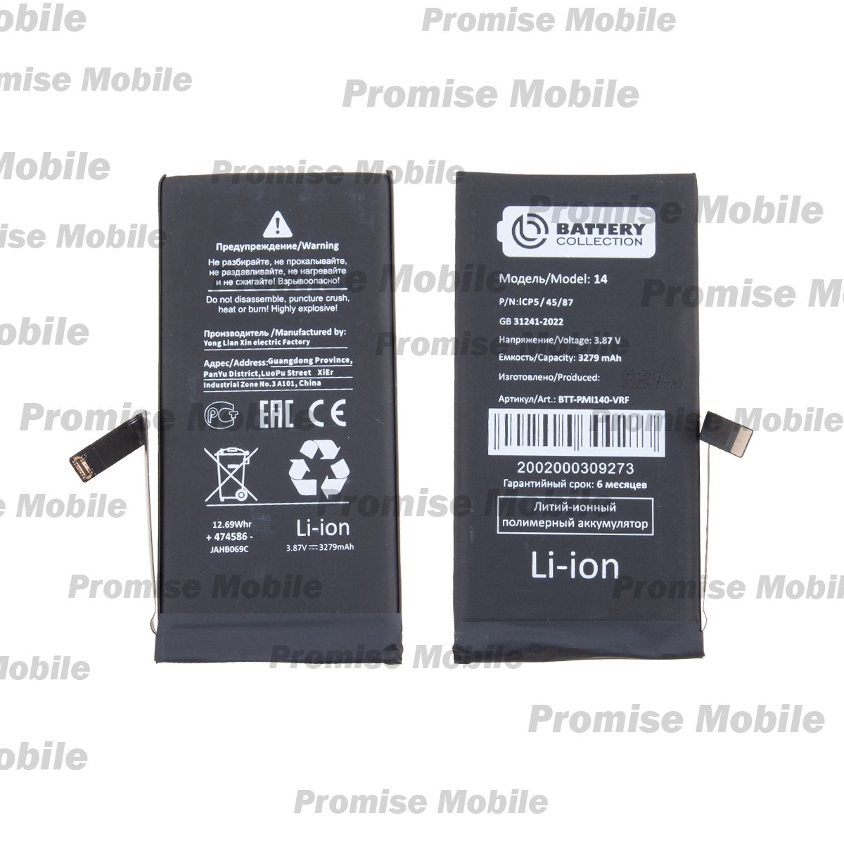 Аккумуляторная батарея для Apple iPhone 14 (A2863) с верификацией 3279 mAh (премиум) ― Розничный PromiseMobile