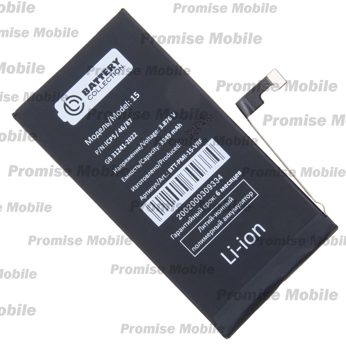 Аккумуляторная батарея для Apple iPhone 15 (A3018) с верификацией 3349 mAh (премиум) ― Розничный PromiseMobile