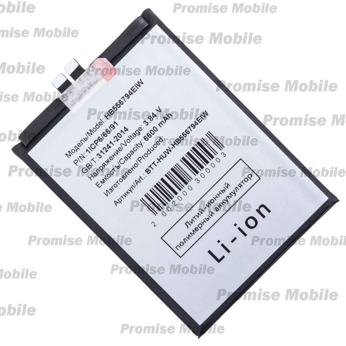 Аккумуляторная батарея для Huawei Honor X9c (HB556794EIW) 6600 mAh (супер премиум) ― Розничный PromiseMobile