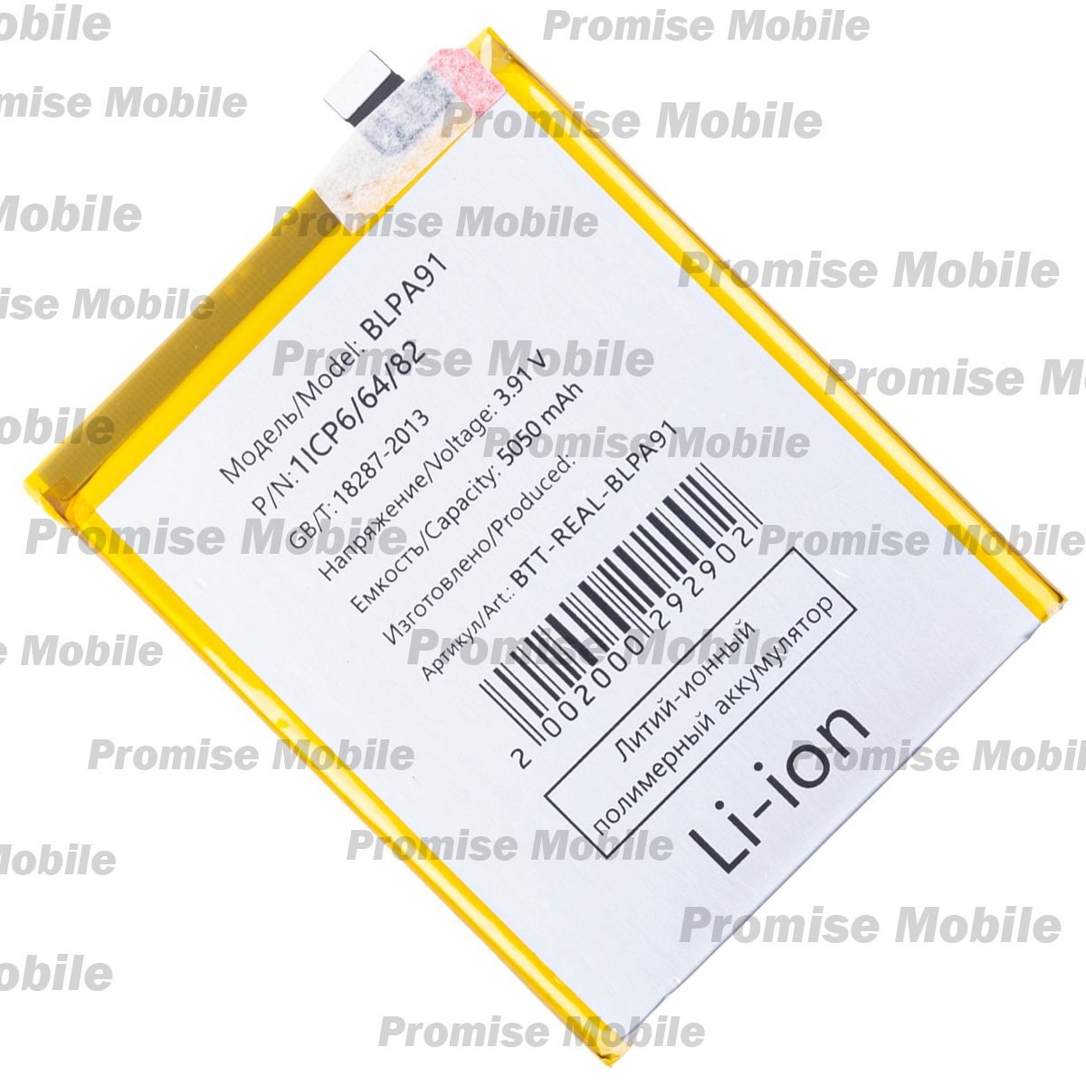 Аккумуляторная батарея для Realme RMX3921 (BLPA91) 5050 mAh ― Розничный PromiseMobile
