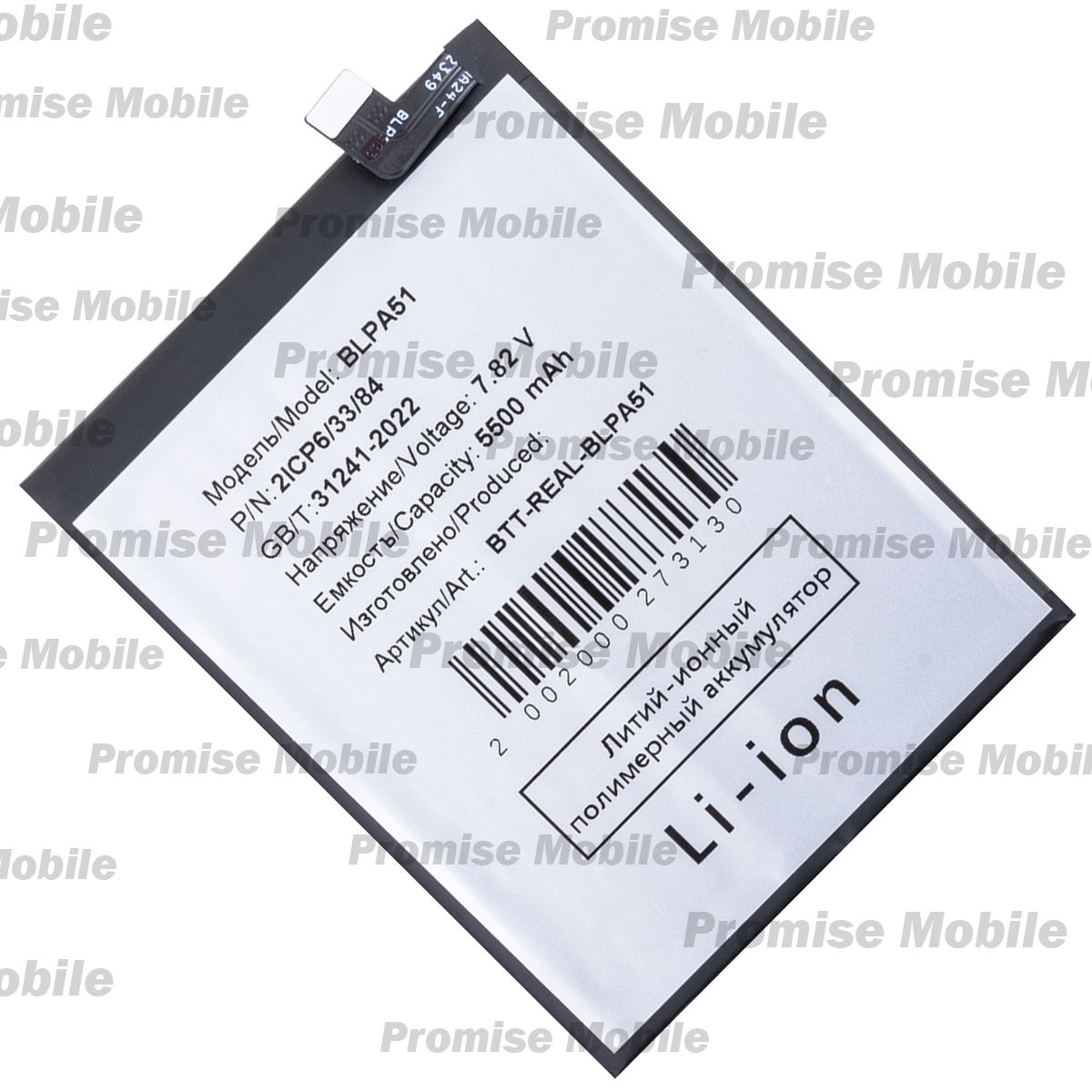 Аккумуляторная батарея для Realme GT 6T (BLPA51) 5500 mAh ― Розничный PromiseMobile