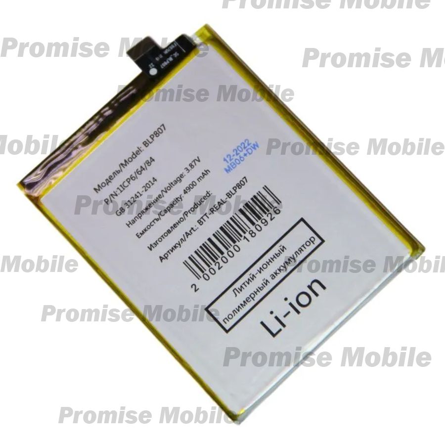 Аккумуляторная батарея для Realme RMX2155 (BLP807) 5000 mAh (премиум) ― Розничный PromiseMobile