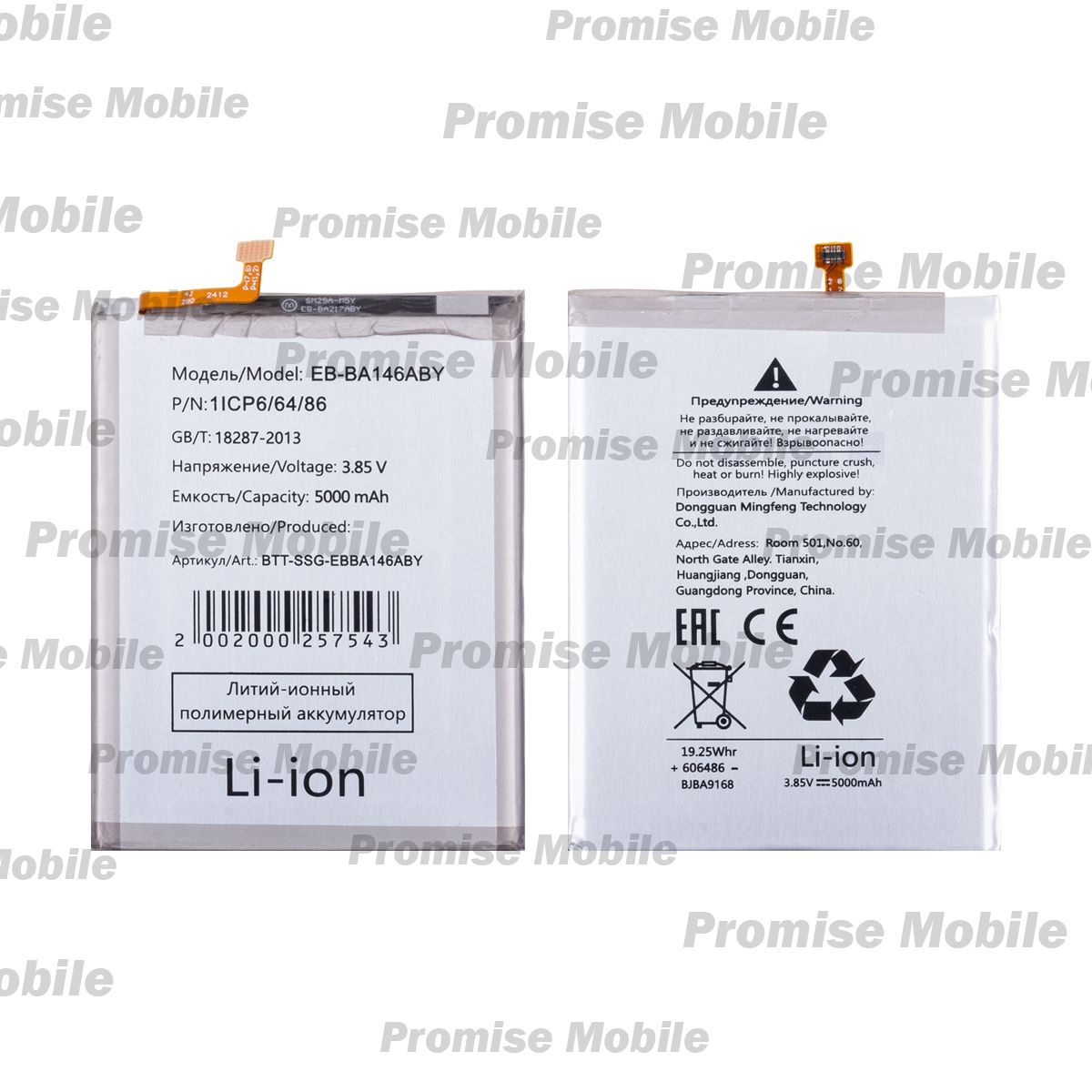 Аккумуляторная батарея для Samsung SM-A146B (Galaxy A14 5G) (EB-BA146ABY) 5000 mAh ― Розничный PromiseMobile