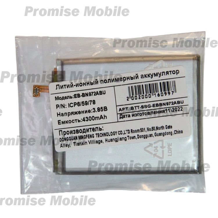 Аккумуляторная батарея для Samsung SM-N975F (Galaxy Note 10 Plus) (EB-BN972ABU) 4300 mAh ― Розничный PromiseMobile