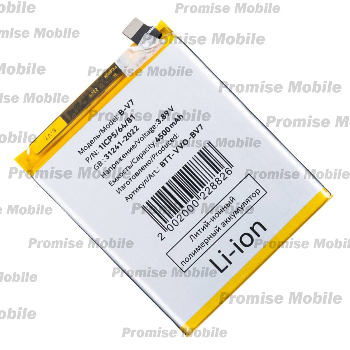 Аккумуляторная батарея для Vivo V25 (V2202) (B-V7) 4500 mAh ― Розничный PromiseMobile