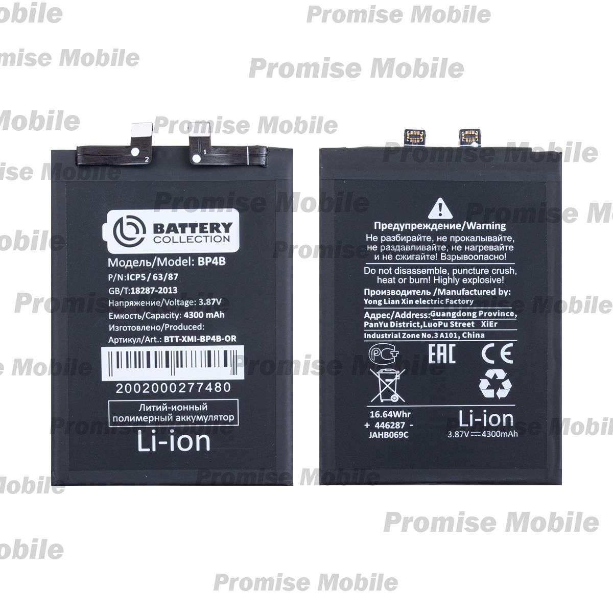 Аккумуляторная батарея для Xiaomi 2203129G (BP4B) 4300 mAh (премиум) ― Розничный PromiseMobile