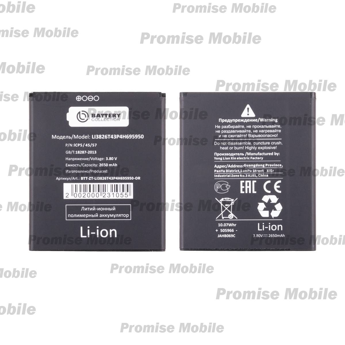 Аккумуляторная батарея для ZTE Blade A3 2020 (Li3826T43P4h695950) 2600 mAh (премиум) ― Розничный PromiseMobile