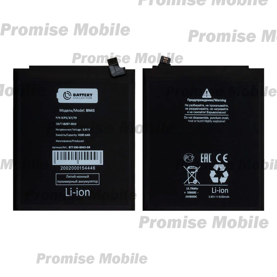 Аккумуляторная батарея для Xiaomi Redmi Note 4X (BN43) 4000 mAh (премиум) ― Розничный PromiseMobile
