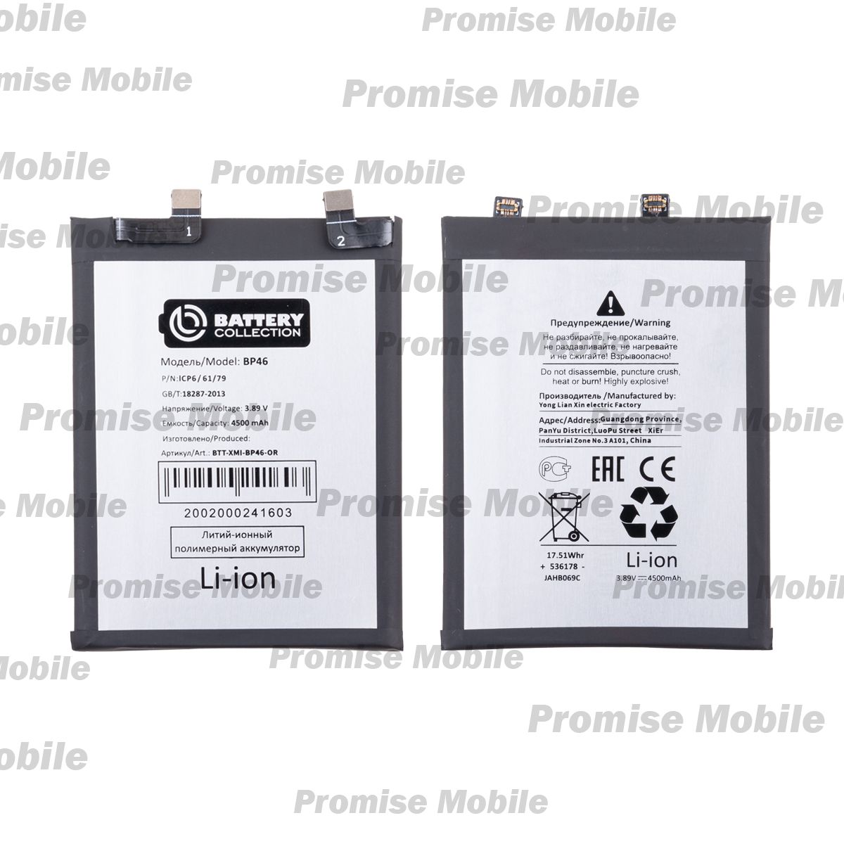 Аккумуляторная батарея для Xiaomi 2112123AG 4500 mAh (премиум) ― Розничный PromiseMobile