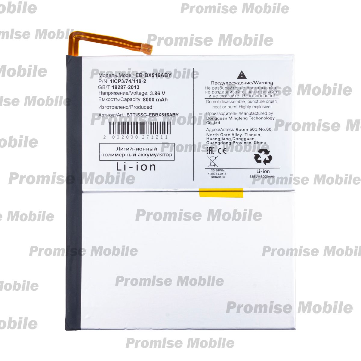 Аккумуляторная батарея для Samsung SM-X510N (Galaxy Tab S9 FE Wi-Fi) (EB-BX516ABY) 8000 mAh ― Розничный PromiseMobile